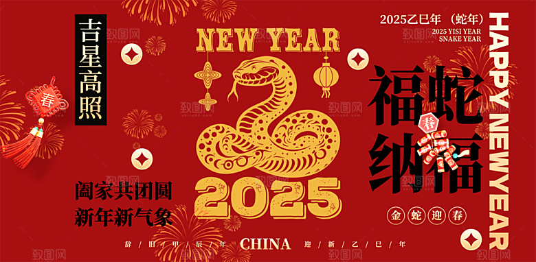 新年过年蛇年喜庆新春活动展板
