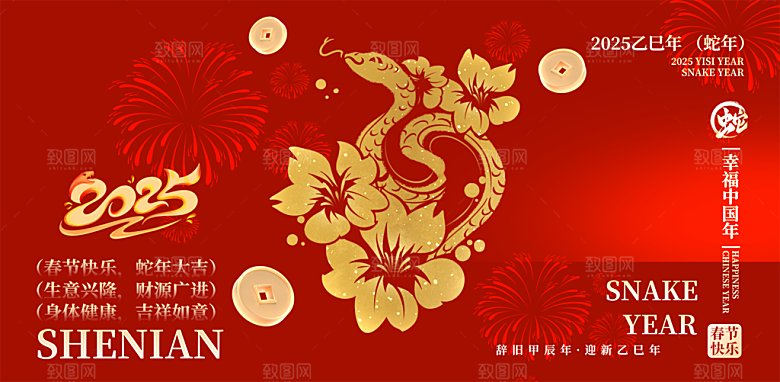 新年过年蛇年喜庆新春活动展板