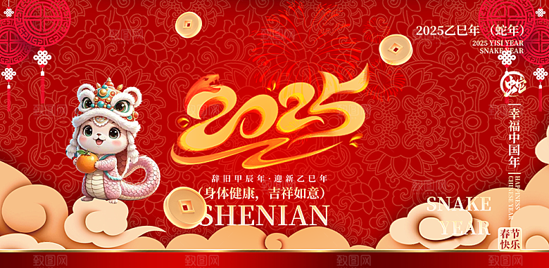 新年过年蛇年喜庆新春活动展板