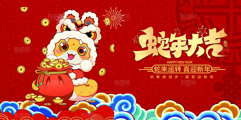新年过年蛇年喜庆新春活动展板