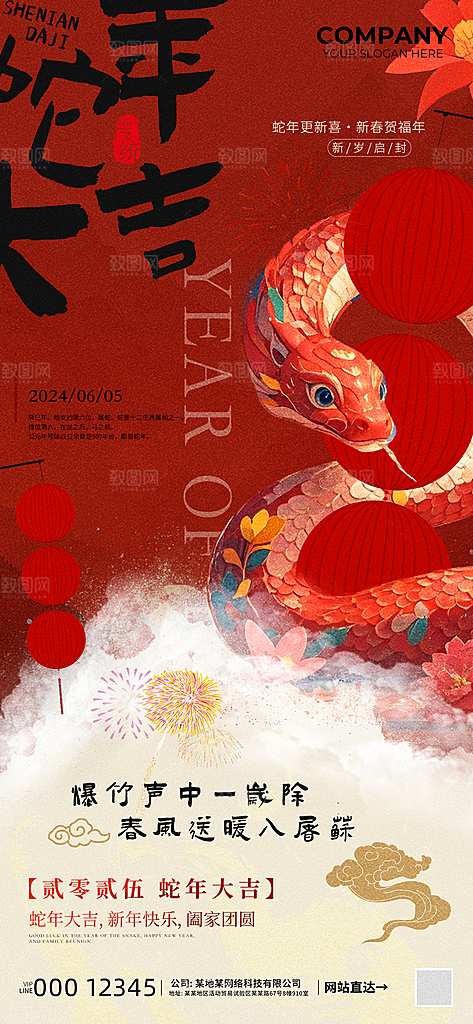 蛇年大吉2025海报