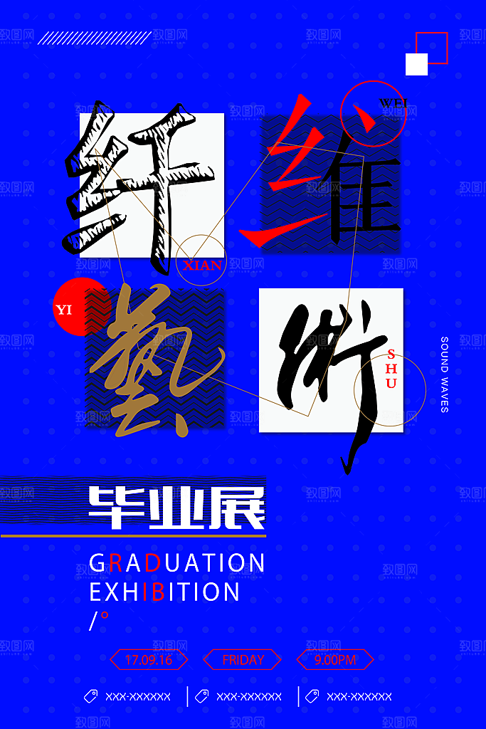 潮流时尚艺术展览作品集封面海报毕业设计