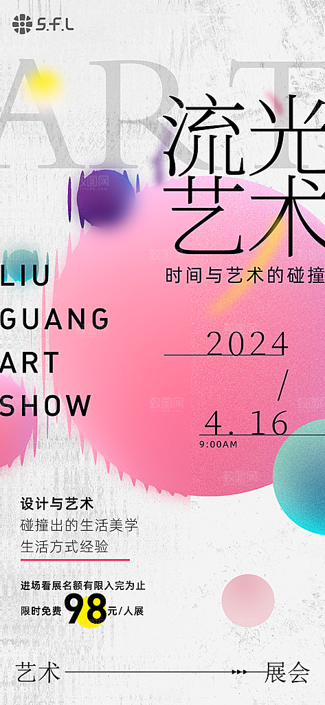 潮流时尚艺术展览作品集封面海报毕业设计