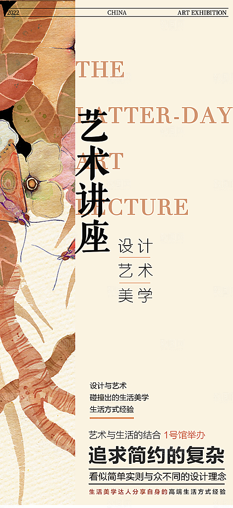 潮流时尚艺术展览作品集封面海报毕业设计