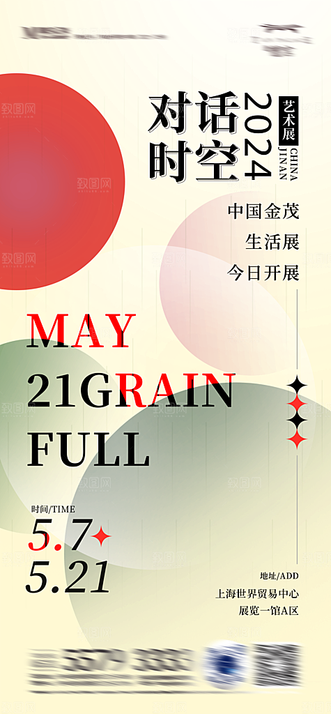 潮流时尚艺术展览作品集封面海报毕业设计