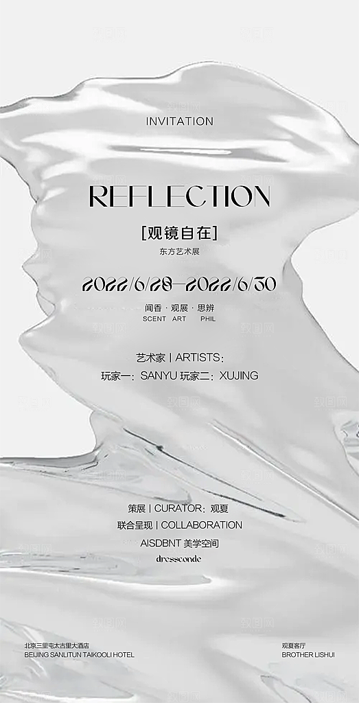 潮流时尚艺术展览作品集封面海报毕业设计