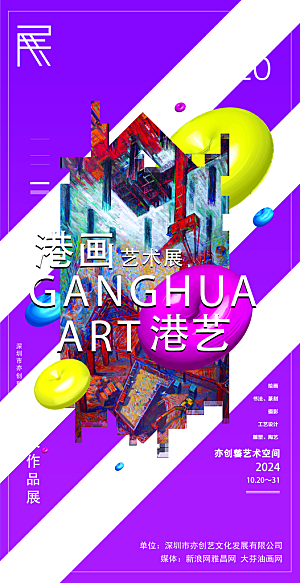 潮流时尚艺术展览作品集封面海报毕业设计