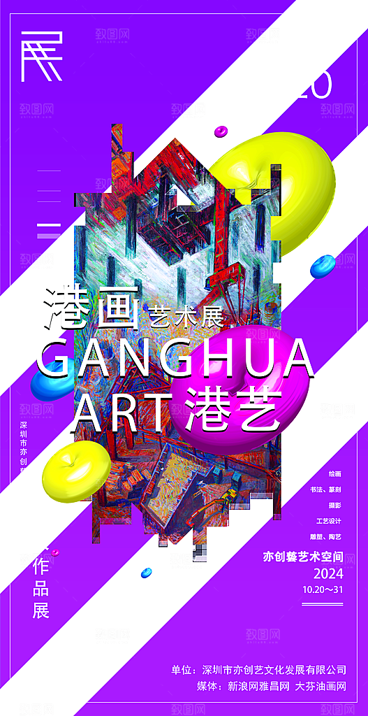 潮流时尚艺术展览作品集封面海报毕业设计