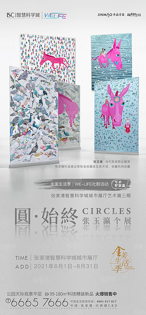 潮流时尚艺术展览作品集封面海报毕业设计