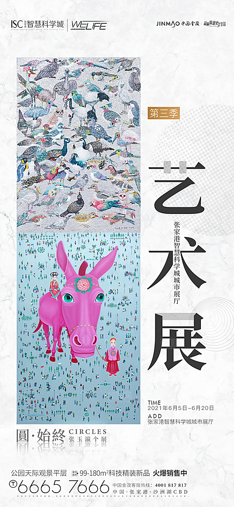 潮流时尚艺术展览作品集封面海报毕业设计