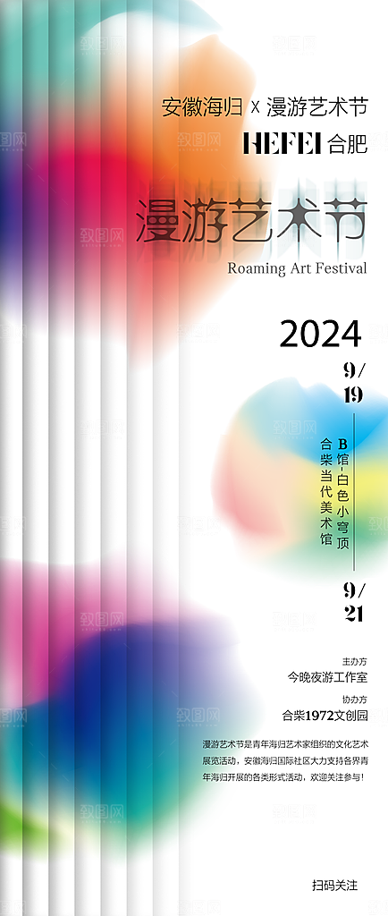 潮流时尚艺术展览作品集封面海报毕业设计
