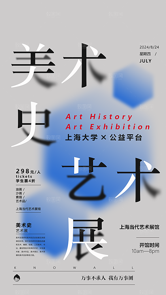 潮流时尚艺术展览作品集封面海报毕业设计