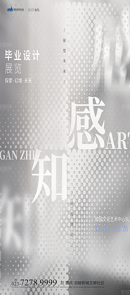 潮流时尚艺术展览作品集封面海报毕业设计