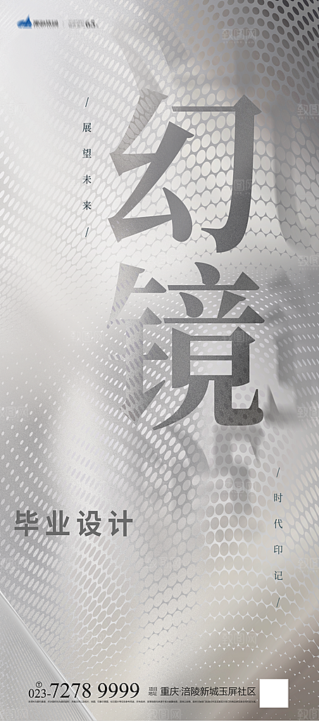 潮流时尚艺术展览作品集封面海报毕业设计