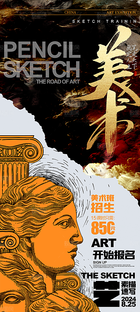 潮流时尚艺术展览作品集封面海报毕业设计