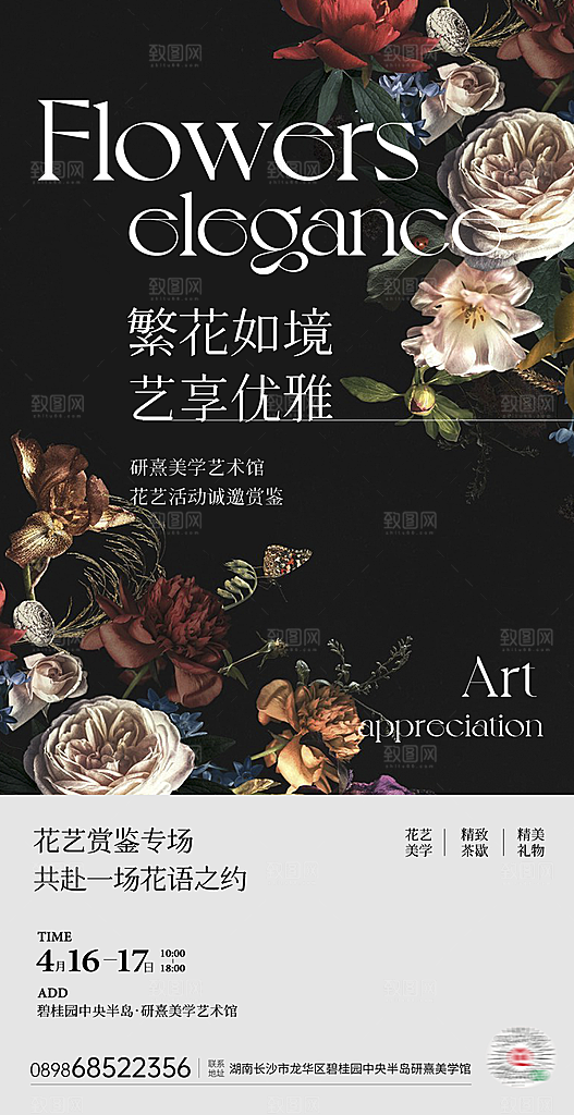 潮流时尚艺术展览作品集封面海报毕业设计