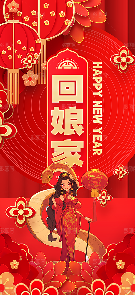蛇年新年春节民俗年俗除夕节日活动宣传海报