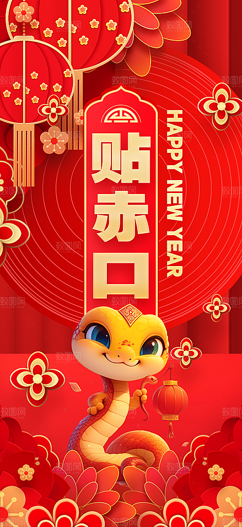 蛇年新年春节民俗年俗除夕节日活动宣传海报