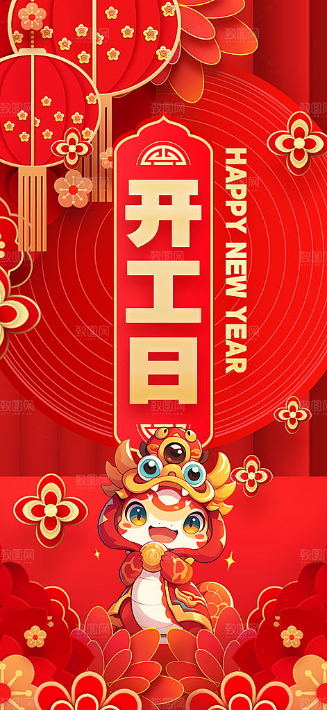 蛇年新年春节民俗年俗除夕节日活动宣传海报