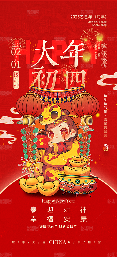 蛇年新年春节民俗年俗除夕节日活动宣传海报