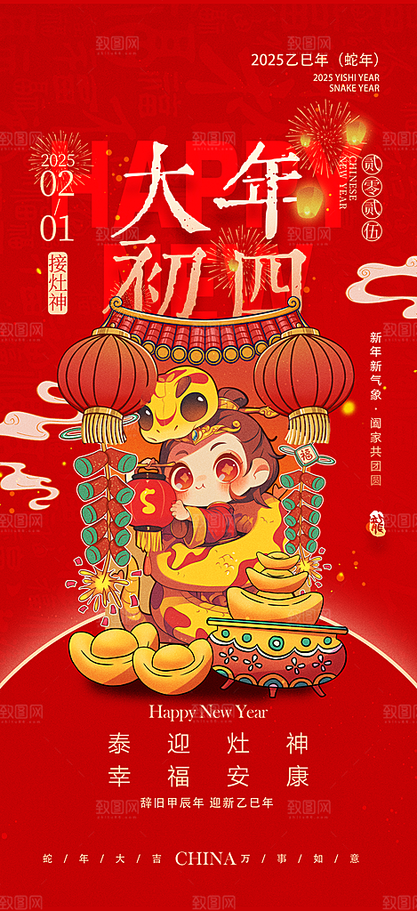 蛇年新年春节民俗年俗除夕节日活动宣传海报