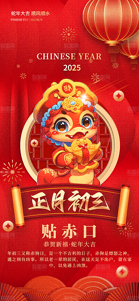 蛇年新年春节民俗年俗除夕节日活动宣传海报