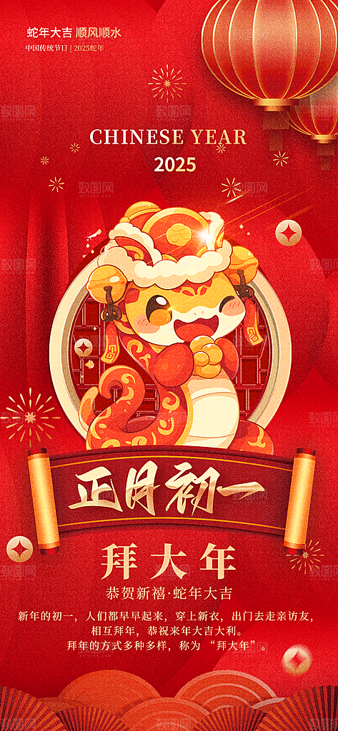 蛇年新年春节民俗年俗除夕节日活动宣传海报