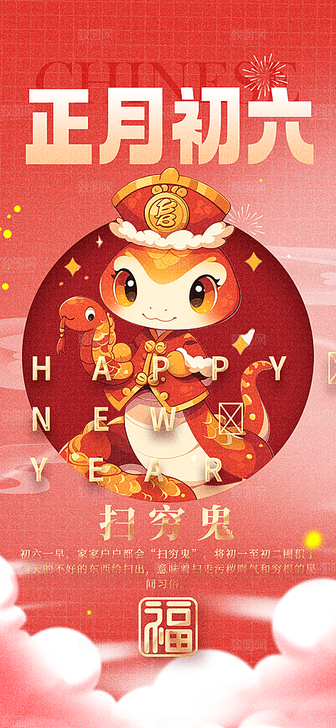 蛇年新年春节民俗年俗除夕节日活动宣传海报