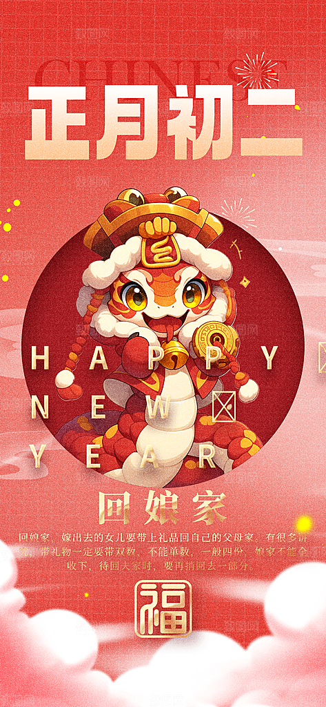 蛇年新年春节民俗年俗除夕节日活动宣传海报
