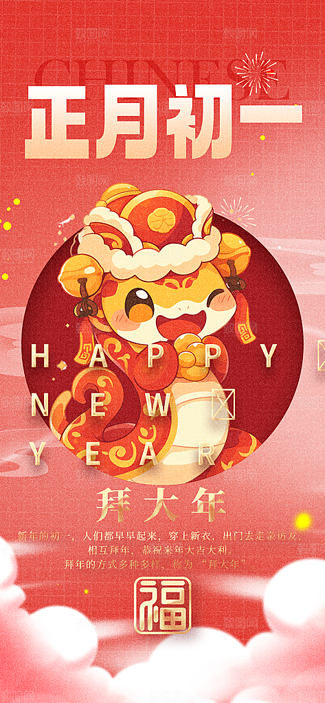蛇年新年春节民俗年俗除夕节日活动宣传海报