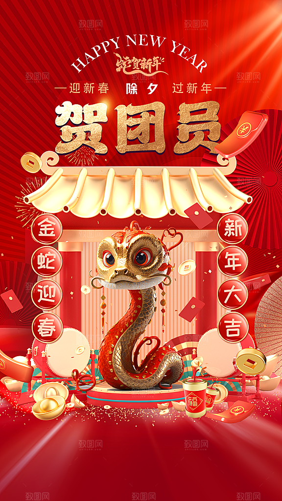 蛇年新年春节民俗年俗除夕节日活动宣传海报
