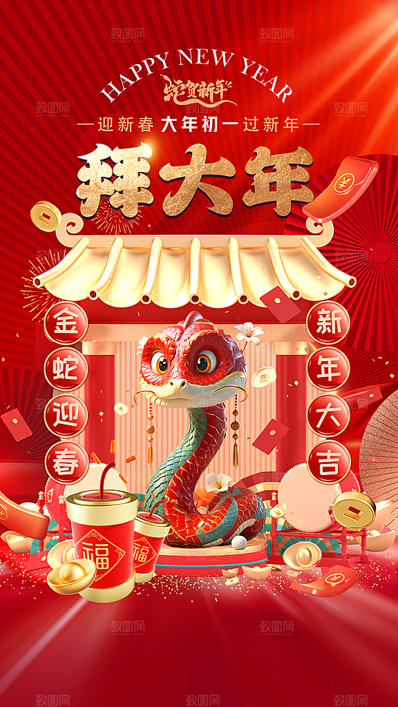 蛇年新年春节民俗年俗除夕节日活动宣传海报