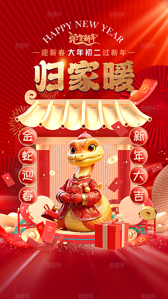 蛇年新年春节民俗年俗除夕节日活动宣传海报