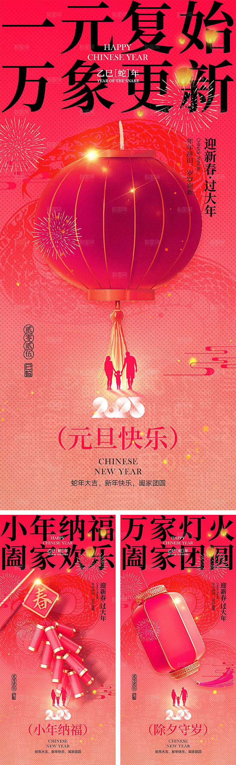 2025蛇年宣传海报