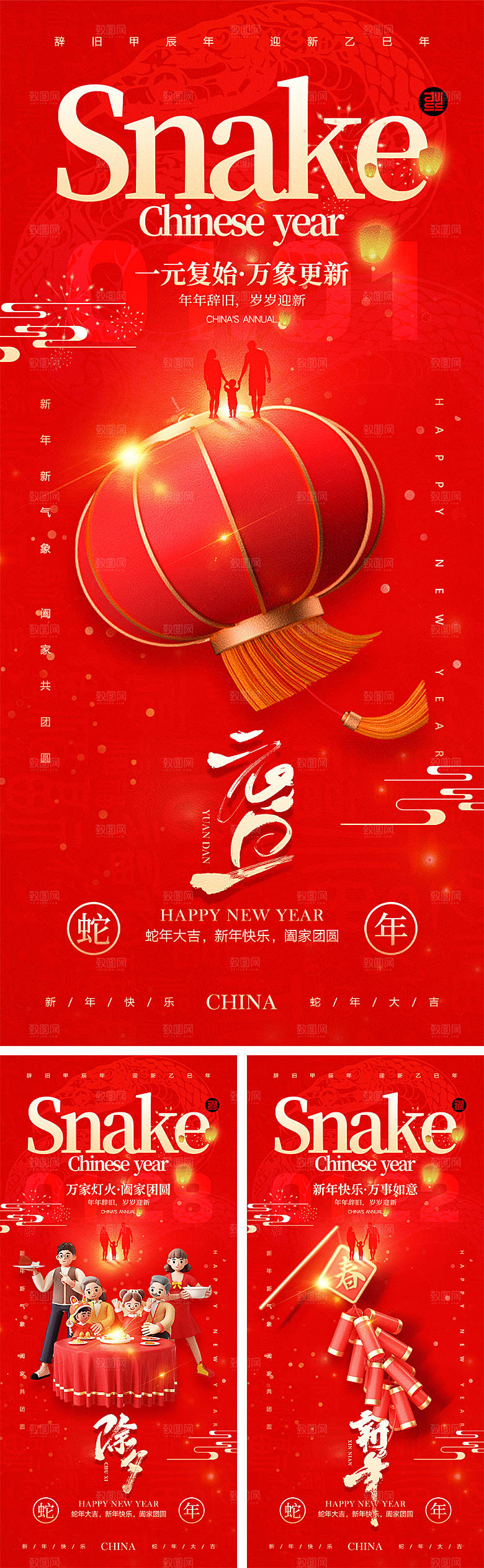 2025蛇年宣传海报