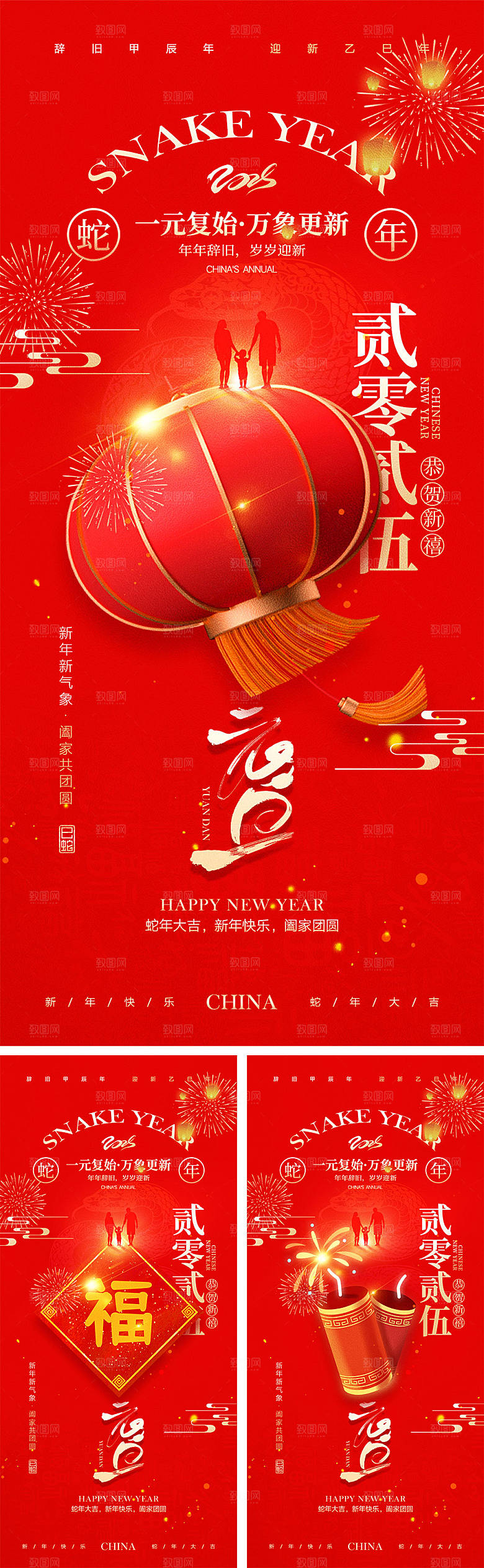 2025蛇年宣传海报