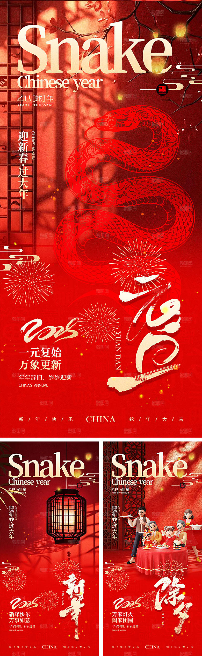 2025蛇年宣传海报