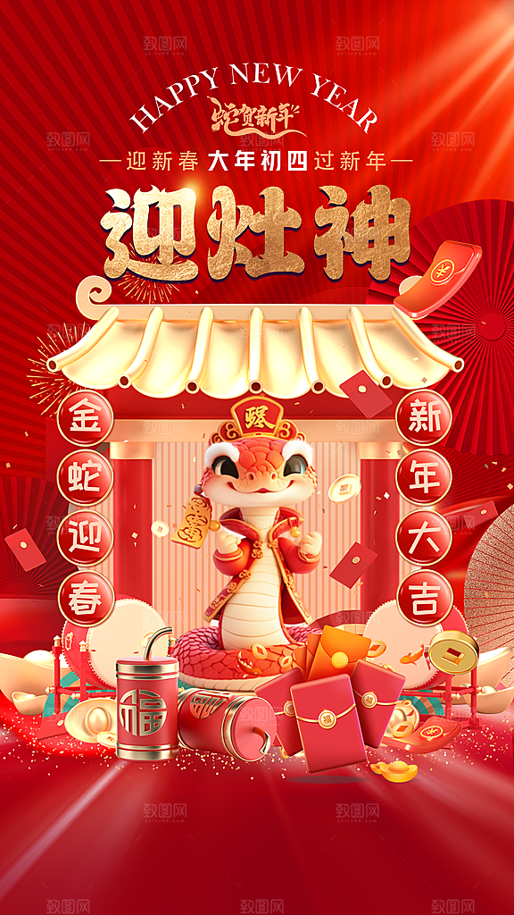 蛇年新年春节民俗年俗除夕节日活动宣传海报