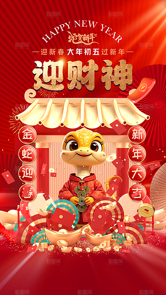 蛇年新年春节民俗年俗除夕节日活动宣传海报