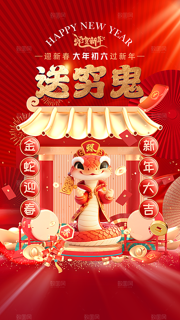 蛇年新年春节民俗年俗除夕节日活动宣传海报