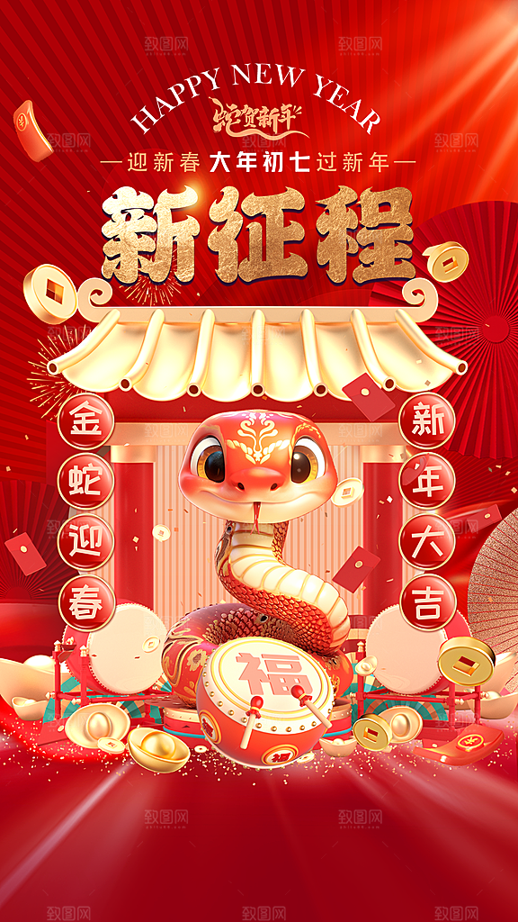 蛇年新年春节民俗年俗除夕节日活动宣传海报