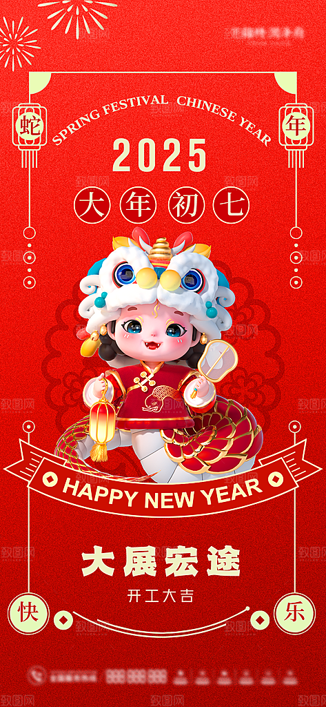 蛇年新年春节民俗年俗除夕节日活动宣传海报