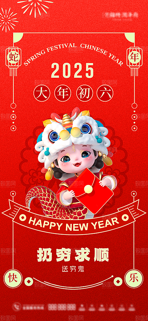 蛇年新年春节民俗年俗除夕节日活动宣传海报