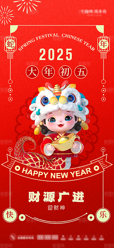 蛇年新年春节民俗年俗除夕节日活动宣传海报