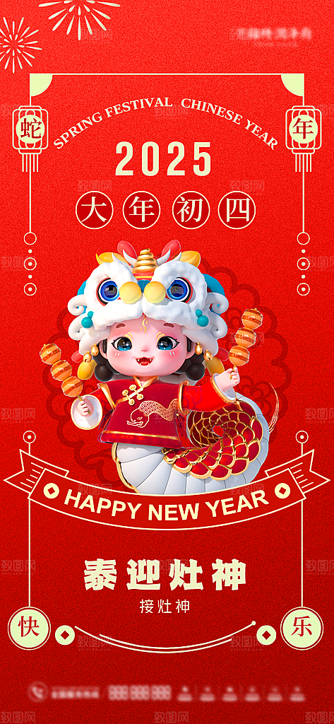 蛇年新年春节民俗年俗除夕节日活动宣传海报