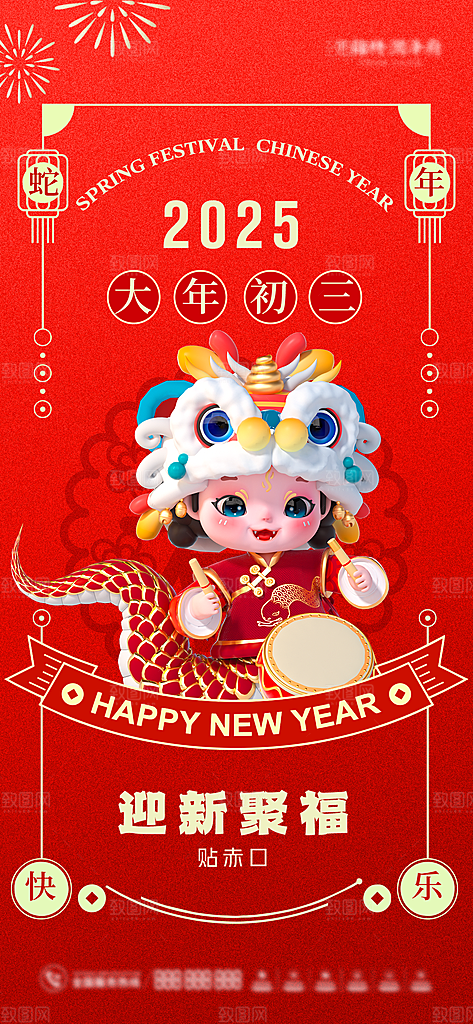 蛇年新年春节民俗年俗除夕节日活动宣传海报