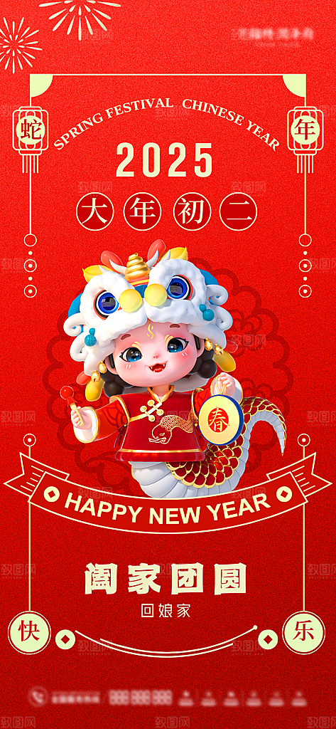 蛇年新年春节民俗年俗除夕节日活动宣传海报