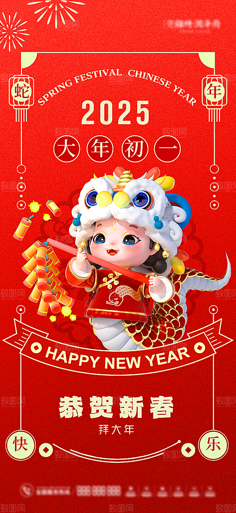 蛇年新年春节民俗年俗除夕节日活动宣传海报