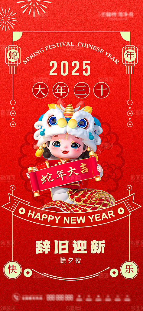 蛇年新年春节民俗年俗除夕节日活动宣传海报