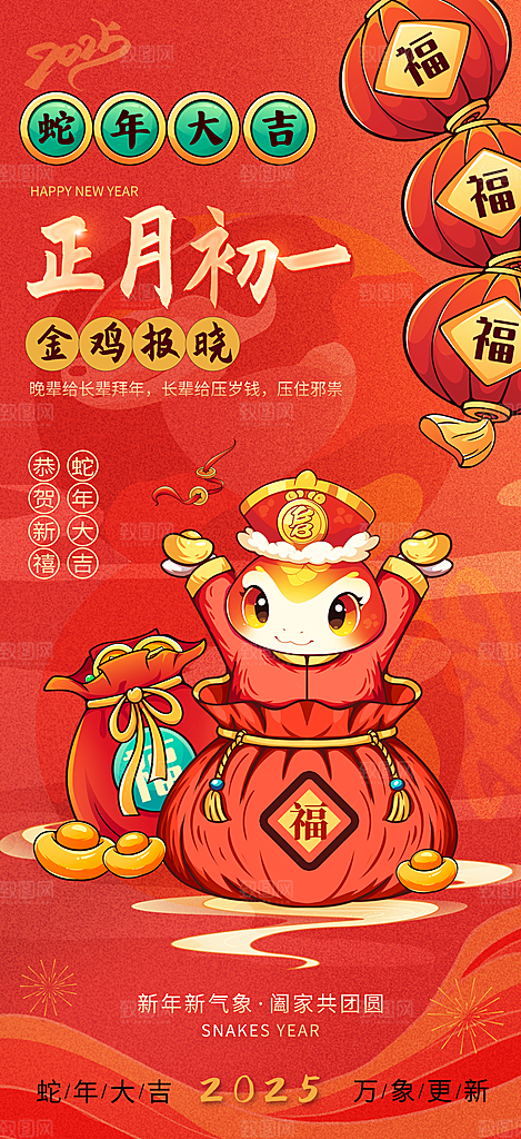 蛇年新年春节民俗年俗除夕节日活动宣传海报